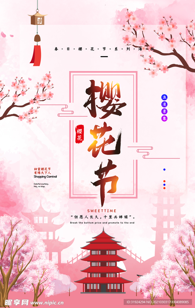 樱花