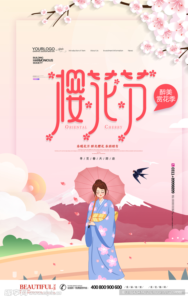 樱花