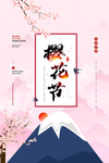 樱花