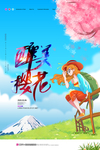 樱花
