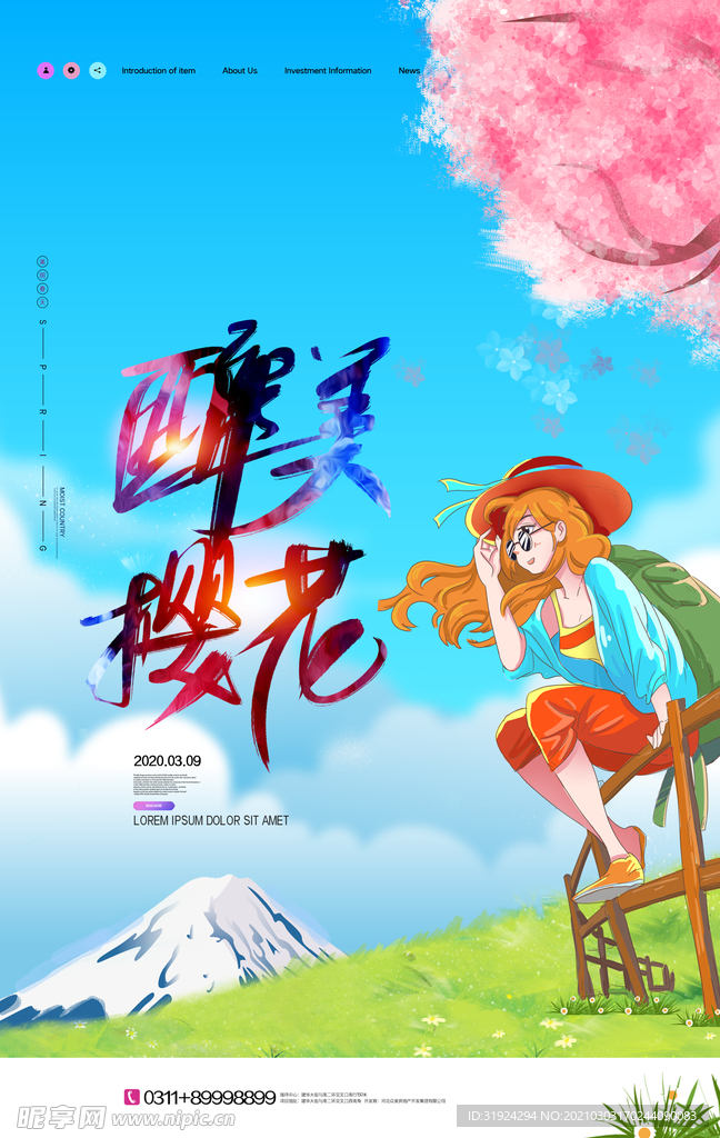 樱花