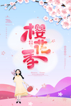樱花