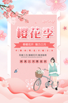 赏樱花