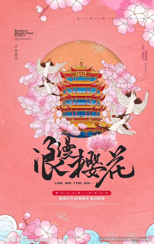 樱花