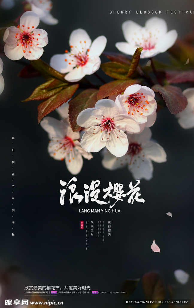 樱花