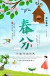 春分