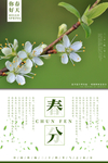 春分