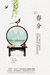春分