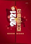 新年元旦牛年喜庆海报