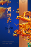 龙抬头海报