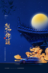 龙抬头海报