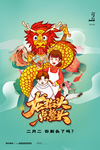 龙抬头海报