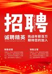 招聘海报 红色