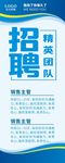 招聘展架 易拉宝