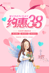 三八妇女节海报