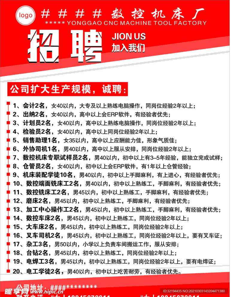 数控机床招聘