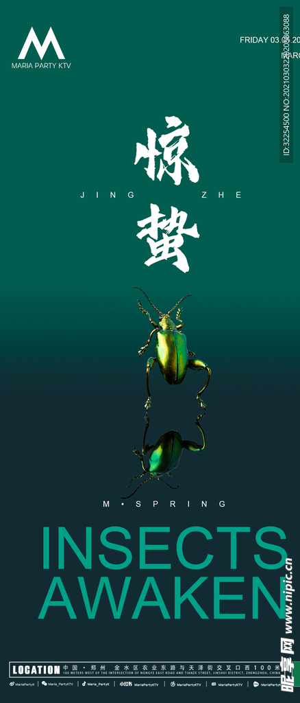 气节惊蛰海报