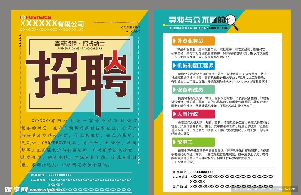 招聘单页