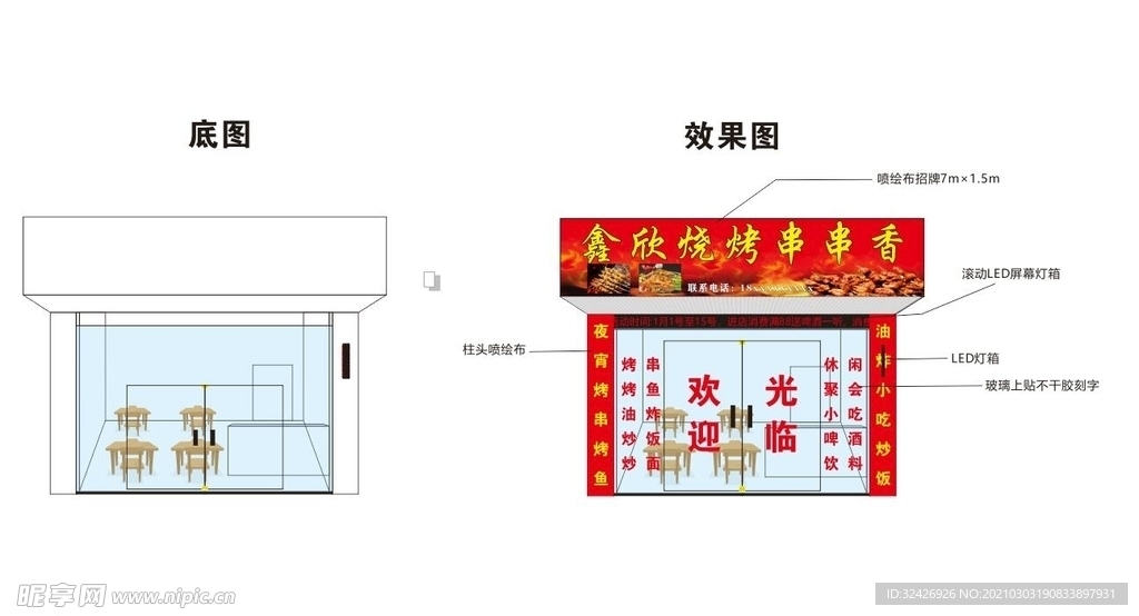 烧烤串串店招牌效果展示图