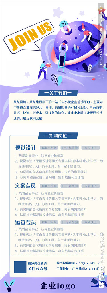 2021 长图插画招聘海报