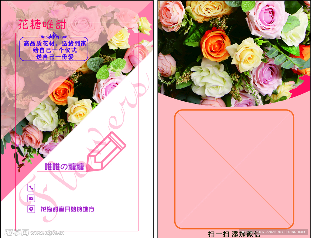 鲜花名片
