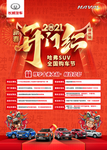 开门红活动十重礼台卡