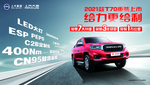 大通T70主背景