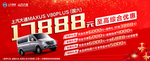 大通V80车顶牌