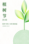 植树节图片