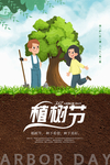 植树节图片