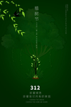 植树节图片
