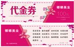 代金券 美容