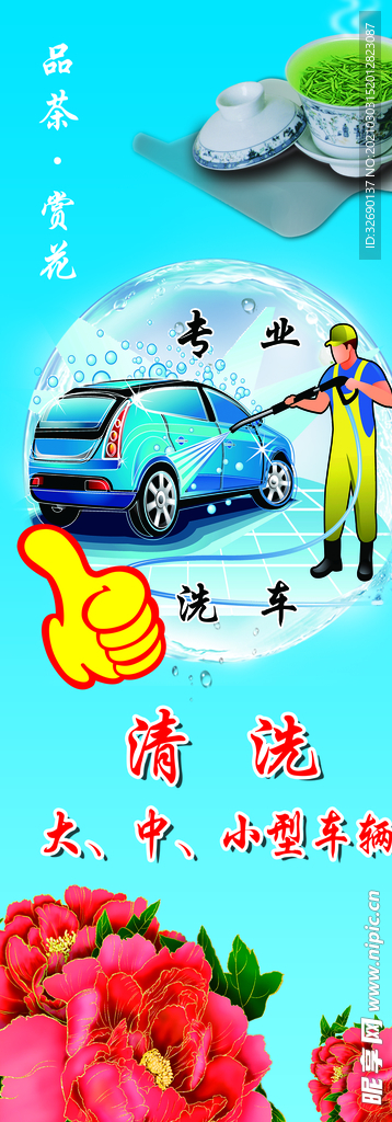 洗车