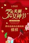 38妇女节海报