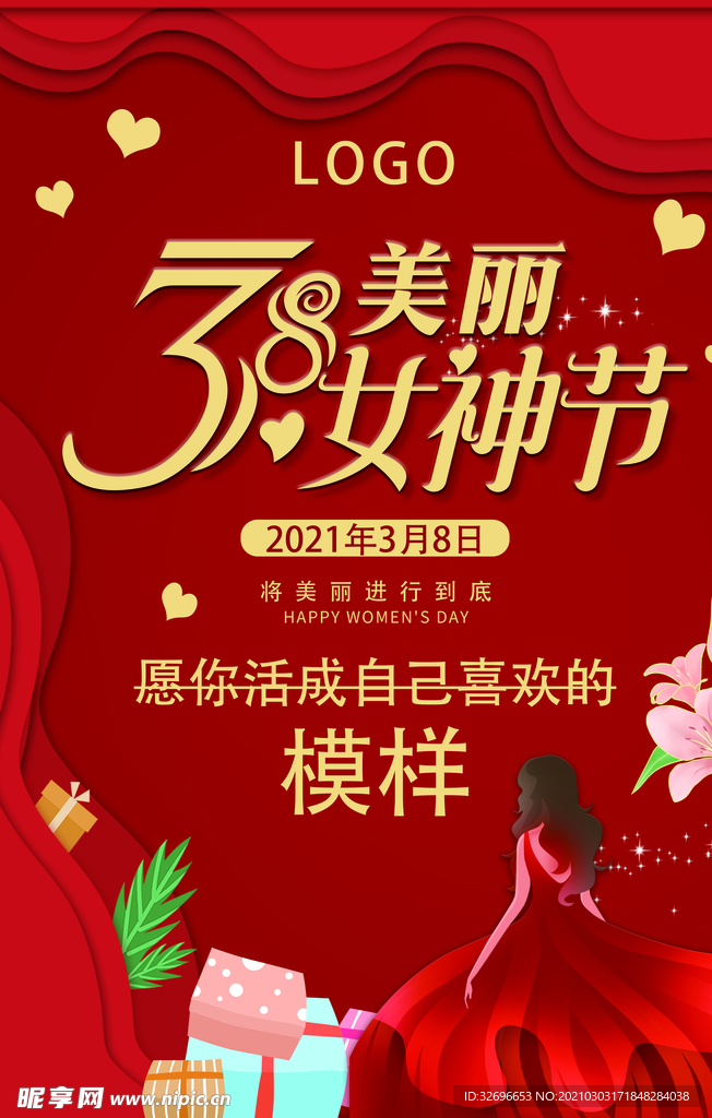 38妇女节海报