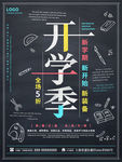 原创手绘风春季开学季文具商店促