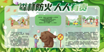 森林防火如人人有责