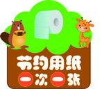 节约用纸小贴士