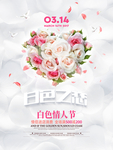 白色情人节