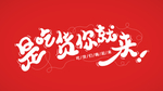 特效促销字体