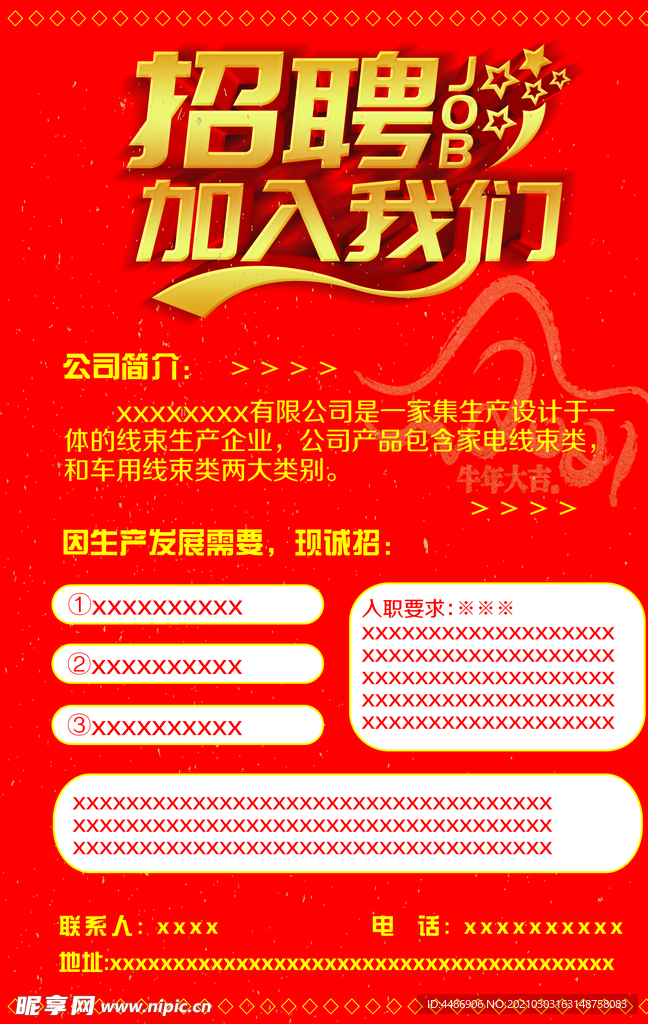 招聘广告