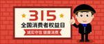 诚信315