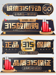 诚信315