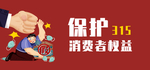诚信315