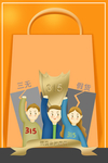 诚信315