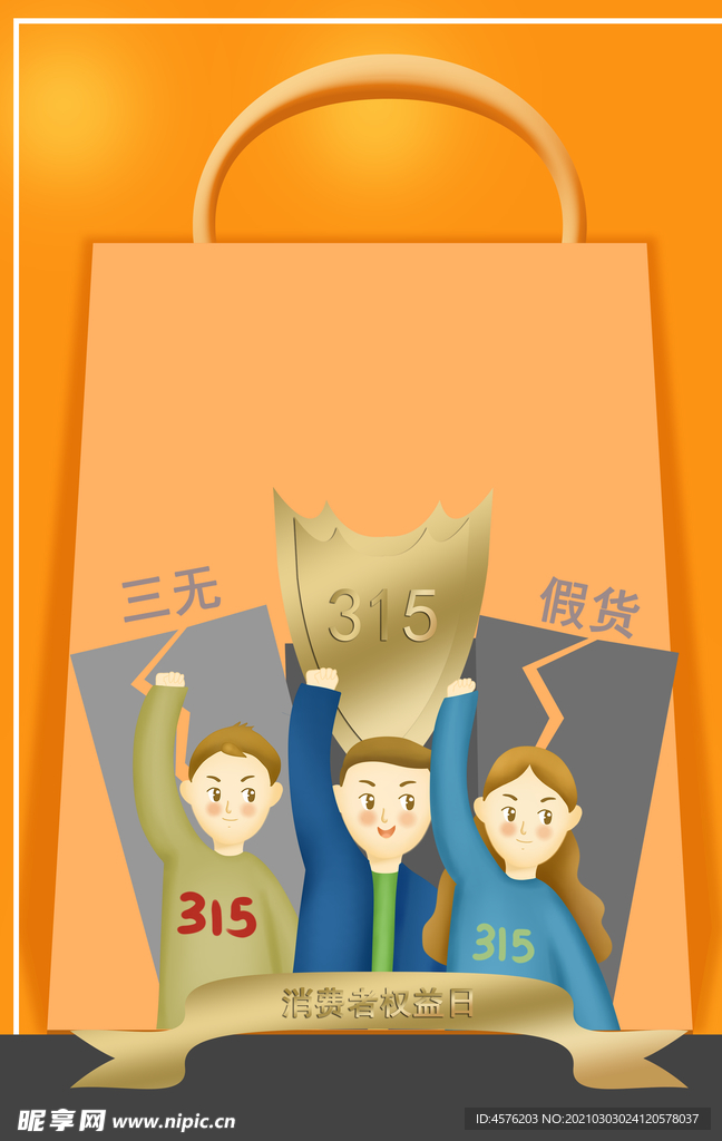 诚信315