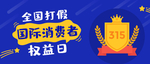 诚信315