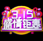 诚信315