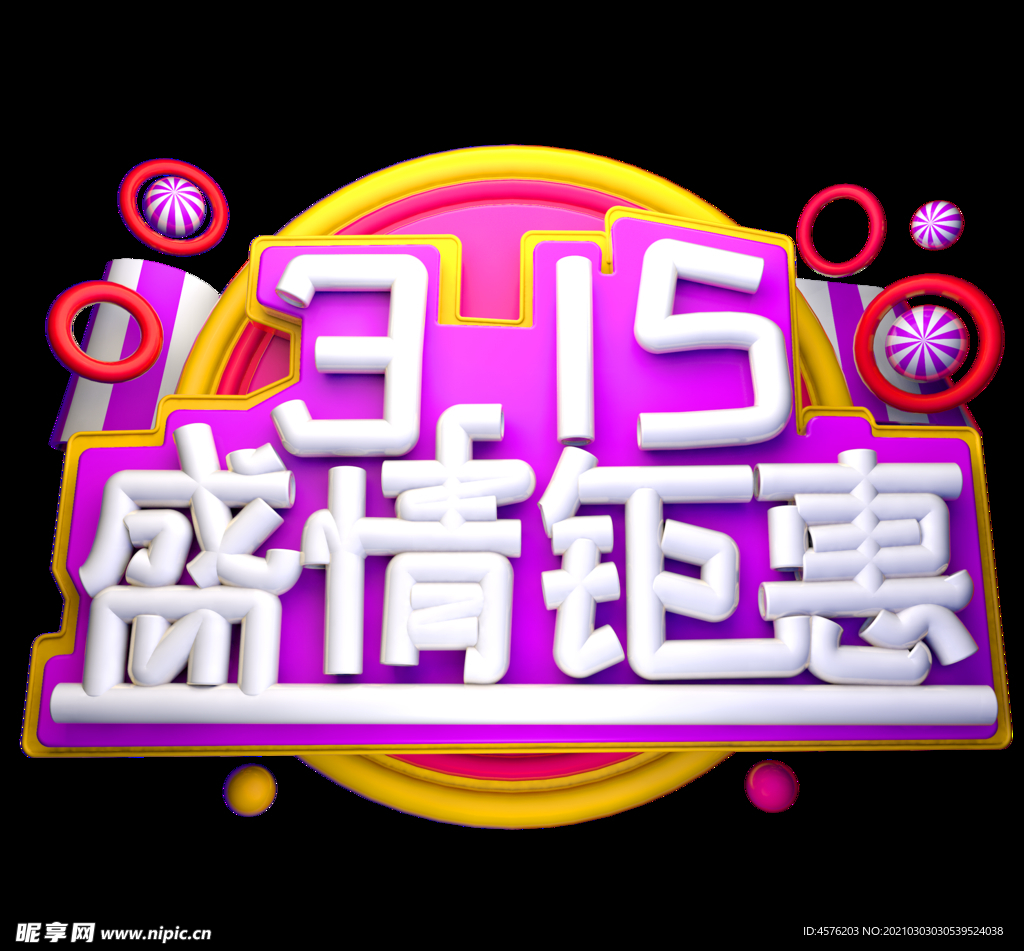 诚信315