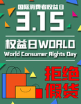 诚信315
